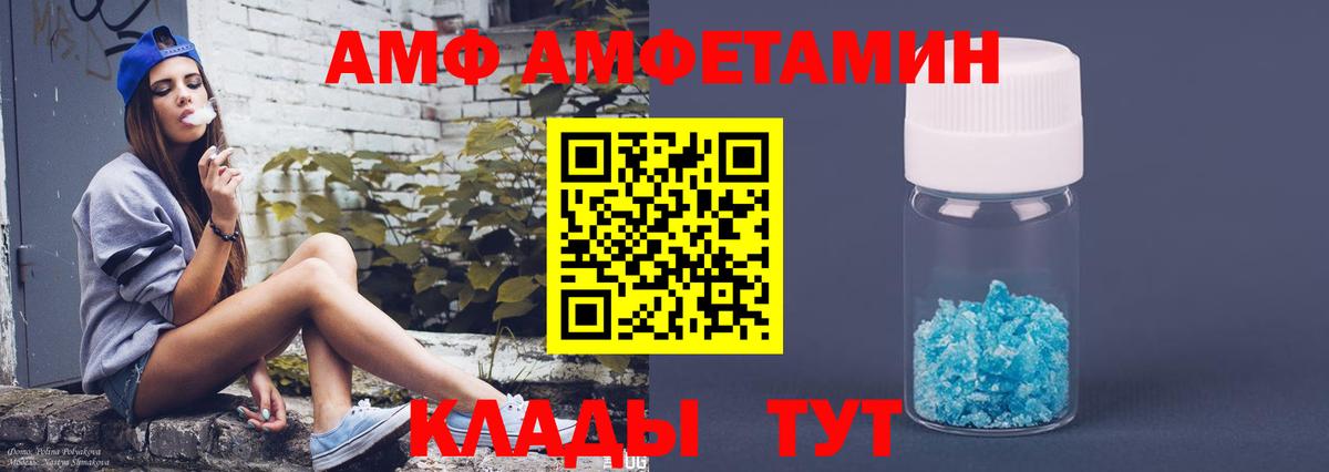 Лесозаводск  Amphetamine VHQ  Вход с VPN 