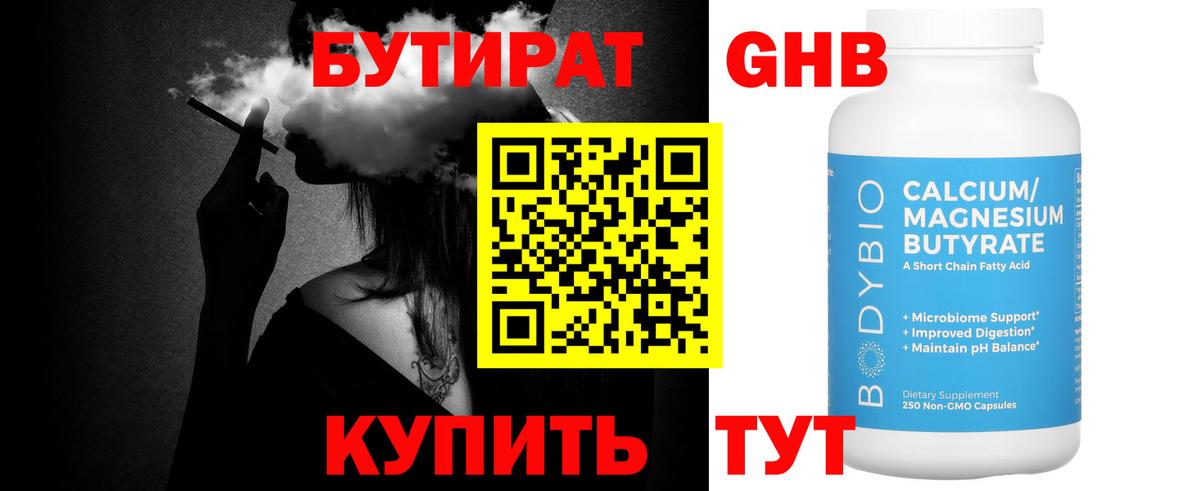 Лесозаводск  Бутират жидкий экстази  Вход с VPN 