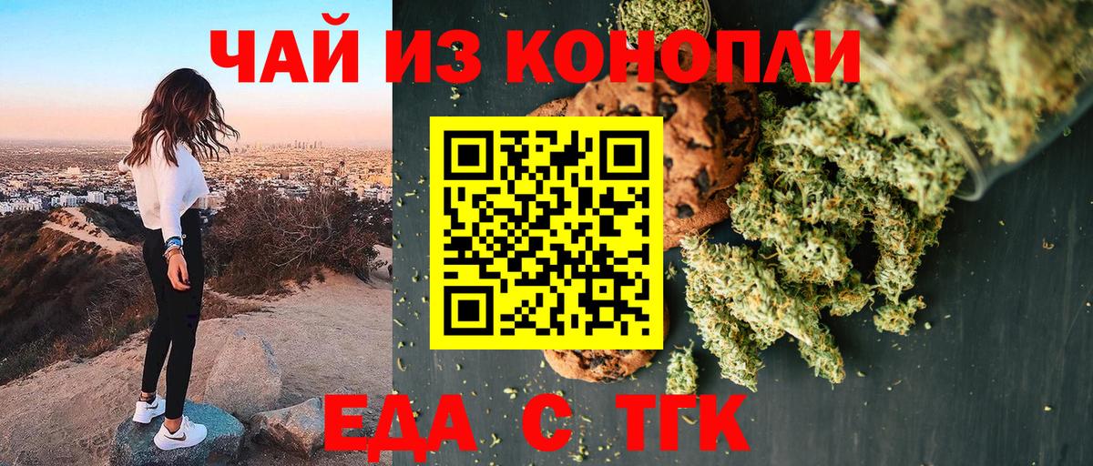 Лесозаводск  Печенье с ТГК конопля  Вход с VPN 