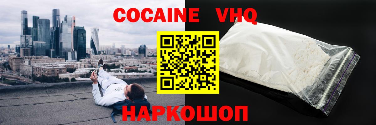 Лесозаводск  КОКАИН Fish Scale  Вход с VPN  Cocaine FishScale 