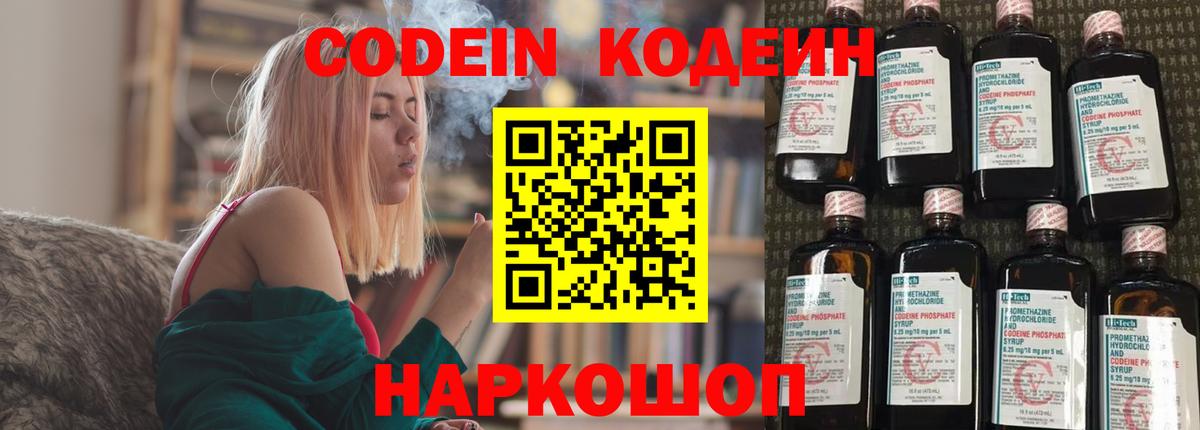 Codein Purple Drank  Кодеин напиток Lean (лин)  Вход с VPN  Лесозаводск 