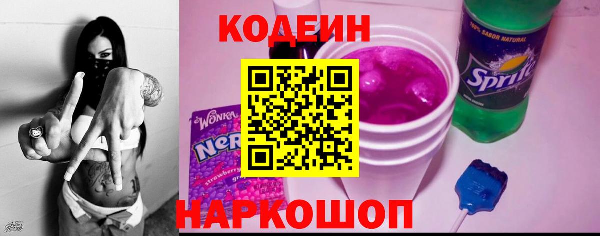 Кодеиновый сироп Lean напиток Lean (лин) Лесозаводск