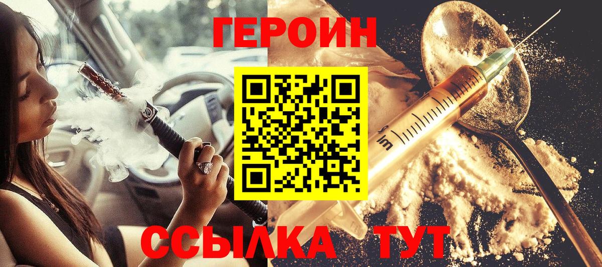 Героин белый  Вход с VPN  Лесозаводск 