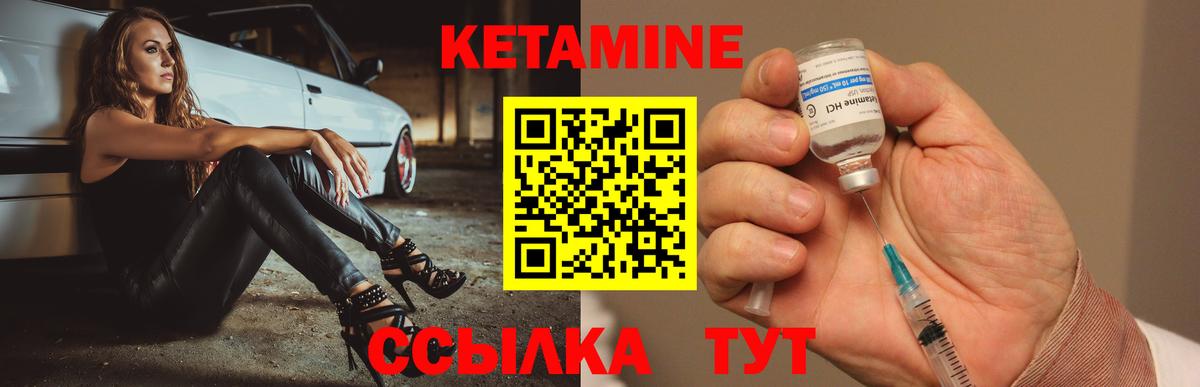 КЕТАМИН VHQ Лесозаводск
