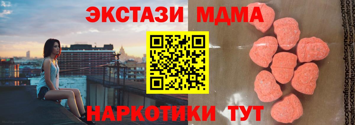 МДМА кристаллы  MDMA Molly  Лесозаводск  Вход с VPN 