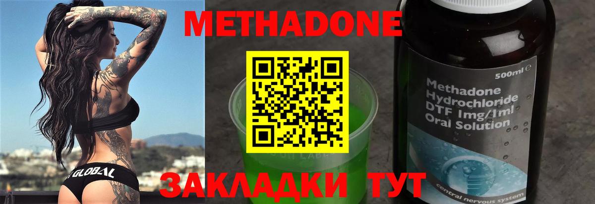 Метадон белоснежный Лесозаводск