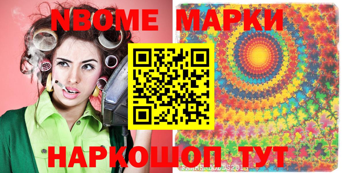 Марки 25I-NBOMe 1,8мг  Марки N-bome  Лесозаводск  Марки 25I-NBOMe 1,8мг  Вход с VPN 