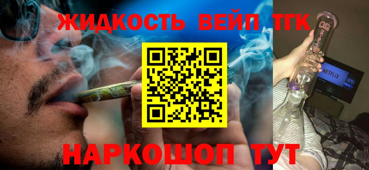 Лесозаводск  Дистиллят ТГК вейп  Вход с VPN  ТГК вейп с тгк 